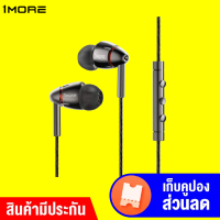 [ทักแชทรับคูปอง] 1MORE E1010 Quad Driver In-Ear Earphone with Mic หูฟังพร้อมไมโครโฟน 1MORE Quad HIFI Hi-Res