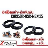 ซีลโช๊คหน้า ซีลกันฝ่น CBR150R-NSR-MSX125 ซีลโช๊คหน้า2ชิ้น ซีลกันฝ่น 2ชิ้น ได้ทั้ง2ด้านซ้าย ขวา