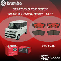 ผ้าเบรคหน้า BREMBO Spacia   เครื่อง 0.7 Hybrid, Hustlerปี15-&amp;gt; (F)P61 108C