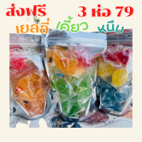 3 ห่อ 79เยลลี่หนึบรสผลไม้ แบบคละ เจลลี่ เยลลี่ส้ม เยลลี่สตรอเบอรี่ เยลลี่มะม่วง เยลลี่รวมรส