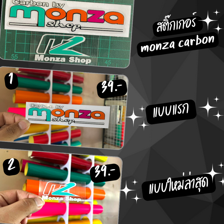 สติ๊กเกอร์-monza-shop