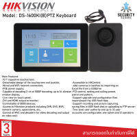 Hikvision Keyboard สำหรับควบคุมกล้อง PTZ รุ่น DS-1600KI (B) หน้าจอขนาด 10.1นิ้ว