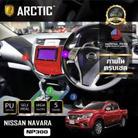 NISSAN NAVARA NP300 ฟิล์มกันรอยรถยนต์ ภายในรถ PianoBlack by ARCTIC - ครบเซ็ตภายใน