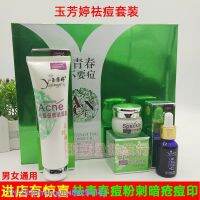 top☞ mengyiyi8629418 Yufangting Acne Removal Genuine Set Female Students Fades Acne Print Acne Acne Acne Acne Conditioning Cream Male Acne Removal Cream YTY