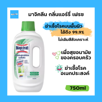 Magiclean มาจิคลีน ผลิตภัณฑ์ฆ่าเชื้อโรคบนพื้นผิว บริเวณภายในบ้านที่สัมผัสอยู่บ่อยๆ ด้วยสูตรใส ไม่เติมสีสังเคราะห์ กลิ่นแอร์รี่ เฟรซ