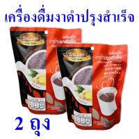 เครื่องดื่มงาดำ เครื่องดื่มสำเร็จรูป Health Drink งาดำผสมขิงปรุงสำเร็จ เครื่องดื่มปรุงสำเร็จ เครื่องดื่มเพื่อสุขภาพ Black Sesame With Ginger Cereal 2 ถุง