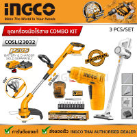 Ingco ชุดเครื่องมือไร้สาย COMBO KIT 3 ชิ้น (เครื่องตัดหญ้า+เครื่องดูดฝุ่น+สว่านไขควง แบตเตอรี่4V) รุ่น COSLI23032