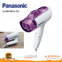 Panasonic เครื่องเป่าผม 1,200 watt Ionity รุ่น EH-NE11 VL