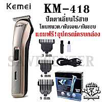 Mybeauty66 ปัตเตอเลี่ยน Kemei Kemei418 Km418ปัตเตอเลี่ยนไร้สาย KM-418 แบตเตอเลี่ยนไร้สาย ที่ตัดผม กันจอน แกะลาย กันขอบ ดีไซน์ใหม่! จับถนัดมือKemei-418