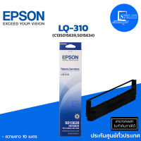 ตลับผ้าหมึก Epson LQ 310 ใช้กับปริ้นเตอร์ดอทเมตริกซ์ Epson LQ-310