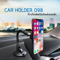 KAKUDOS Car holder 098 อุปกรณ์วางโทรศัพท์มือถือในรถยนต์แบบแม่เหล็ก  ที่จับมือถือ ที่ยึดมือถือ Car Holder รุ่น 098 Magnetic