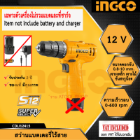 INGCO สว่าน ไร้สาย 12V รุ่น CDLI12415NB (เฉพาะตัวเครื่อง ไม่รวมแบตและที่ชาร์จ) ประกันศูนย์ 2 ปี