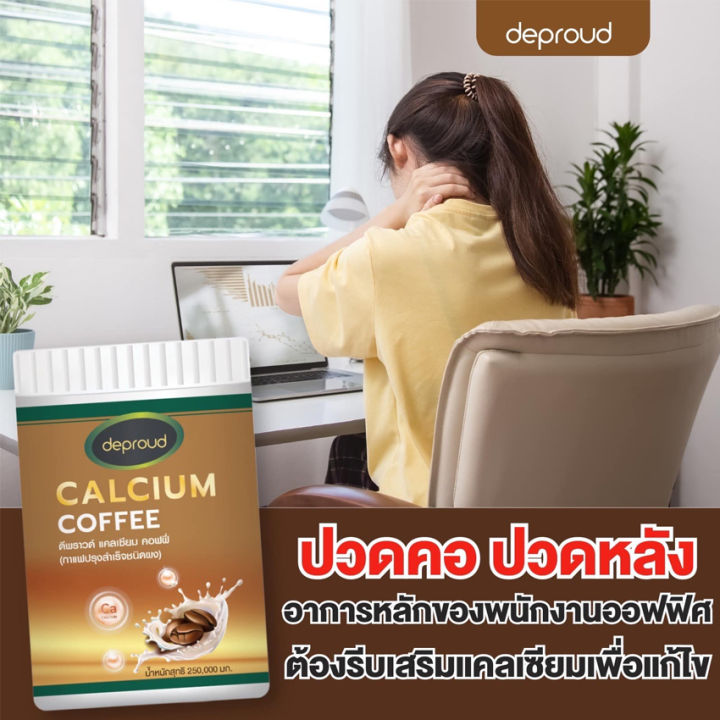 deproud-calcium-coffee-ดีพราว-แคลเซี่ยม-คอฟฟี่-กาแฟแคลเซี่ยม-กาแฟดีพราว-กาแฟไบโอ-แคลเซี่ยมสูง-250-กรัม-กระปุก-1-กระปุก