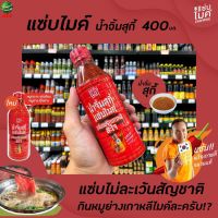 แซ่บไมค์ น้ำจิ้มสุกี้ สูตร พริกเกาหลี 400 มล. Zab Mike Korean style Sukiyaki sauce Hot Spicy (9949)