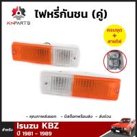 ไฟตัดหมอก 1 คู่ (ซ้าย+ขวา)  สำหรับ ISUZU PICKUP KBZ KB21 26 LUV RODEO ปี 1980-1989