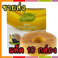 ขายส่ง!! ขนม เค้กลิเลียนรสกล้วยหอม Silverbakery(ซิลเวอร์เบเกอรี่) ขนาด 140 กรัม(แพ็ค 10 กล่อง)