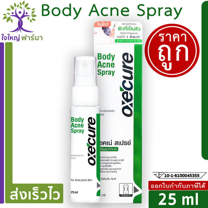 Oxe Cure Body Acne Spray ขนาด 25 Ml สเปรย์ฉีดสิวหลัง Th 7400