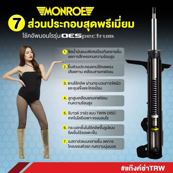 monroe-โช้คอัพ-suzuki-apv-carry-ปี-2004-2013