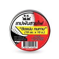 BK Insulation tape เทปพันสายไฟ ทนความร้อนได้สูง