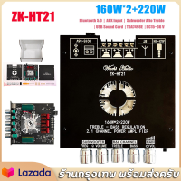 (ส่งจากกรุงเทพ) พร้อมส่ง ZK-HT21ลำฟโพงบูลทูธ แอมป์จิ๋ว โมดูลขยายเสียงซับวูฟเฟอร์ดิจิทัล บลูทูธ 2.1 ช่อง TDA7498E 160W*2+220W ZK HT21