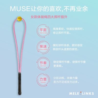 Meiles patented MUSE womens fitness rope a must-have entry-level swing training artifact for goddesses factory direct supply in stock golf