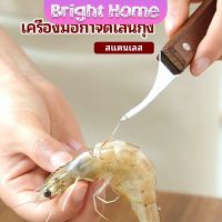 มีดแกะกุ้ง มีดดึงไส้กุ้ง  มีดแกะเปลือกกุ้ง shrimp thread knife