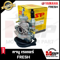 คาบู สำหรับ YAMAHA FRESH - ยามาฮ่า เฟรช *รับประกันสินค้า** งานคุณภาพโรงงานเกรดเอ จูนง่าย จูนนิ่ง