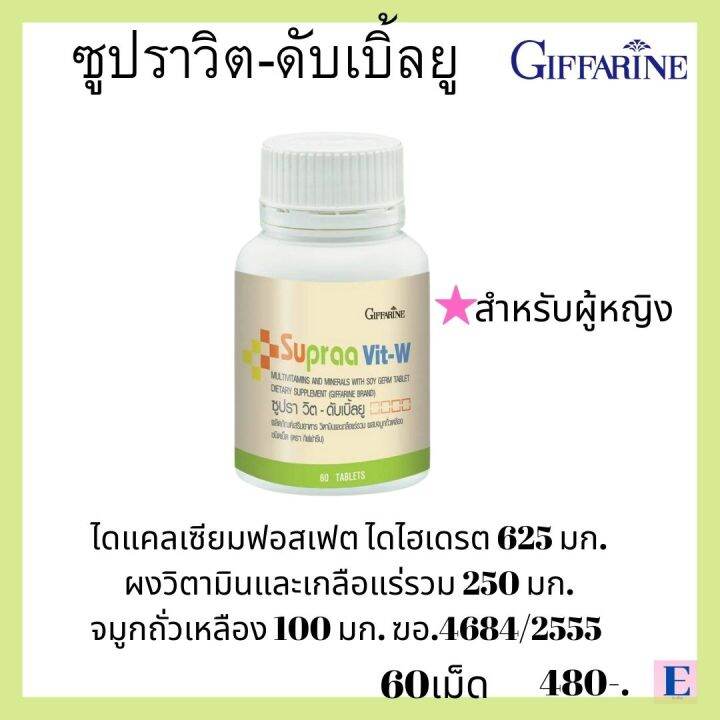 วิตามินและเกลือแร่รวมซูปรา-วิต-ดับเบิ้ลยู-ผลิตภัณฑ์เสริมอาหารเหมาะสำหรับผู้หญิง-ผสมจมูกถั่วเหลืองชนิดเม็ด-ส่งฟรี-eiwshop