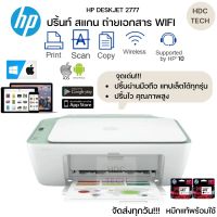 พร้อมส่งทุกวัน Printer WIFI เครื่องพิมพ์ ปริ้นท์ สแกน ถ่ายเอกสาร สั่งงานผ่านมือถือได้ทุกรุ่น HP deskjet 2777 ประกันศูนย์ 1 ปี หมึกแท้พร้อมใช้