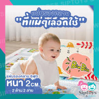 ⛔️อ่านก่อนซื้อ⛔️ ‼️หนา 2 ซม‼️ เสื่อรองคลาน แผ่นรองคลาน 6ฟุต เกรดพรีเมี่ยม พับได้ พร้อมกระเป๋า ใช้ได้ 2ด้าน ปลอดสารพิษ