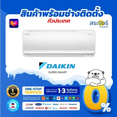 ??  DAIKIN รุ่น SUPER SMART INVERTER (FTKM) แอร์ติดผนังระบบอินเวอร์เตอร์ (สินค้าส่งฟรีพร้อมช่างติดตั้ง) ??