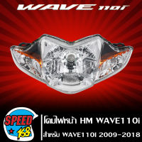 ไฟหน้า,โคมไฟหน้า WAVE110i,เวฟ110i (จานฉาย) ปี 2009-2018 5ขั้ว รหัส 2004-078-00 HMA ถูกและดี