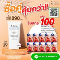 Cielo 30 mL. (เซียโล่)+มาส์กมะเขือเทศ  ครีมกันแดด คุมมัน กันเหงื่อ เนื้อบางเบา SPF PA+++ พร้อมส่ง