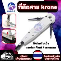 ที่ตัดสาย krone  เครื่องตัดและเครื่องปอกข้อมูล อุปกรณ์เข้าหัวสายโทรศัพท์ คีมย้ำสายโทรศัพท์หรือหัวแลน คีมเข้าหัว RJ45 RJ11 ตัวเมีย kd-i