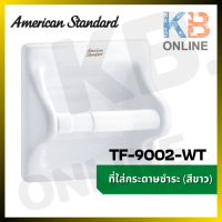 TF-9002-WT ที่ใส่กระดาษ รุ่น STANDARD (สีขาว) AMERICAN STANDARD