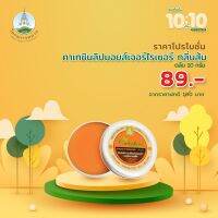 คาเทชินลิปมอยส์เจอร์ไรเซอร์ กลิ่นส้ม ขนาด 10g.