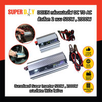 DOXIN กล่องแปลงไฟ DC TO AC ตัวเลือก 2 แบบ 500W , 2000W อินเวอร์เตอร์ Suoer Inverter 500W , 2000W (อินเวอร์เตอร์ 500W , 2000W 12V to 220V) แปลงไฟรถ ให้เป็น ไฟบ้าน