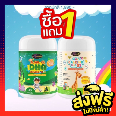 Auswelllife DHA Algal Oil + AWL Calcium Plus D3 (30 +30เม็ด) ดีเอชเอเด็ก + แคลเซียมชนิดเหลว แบบเคี้ยว dhaบำรุงสมองเด็ก