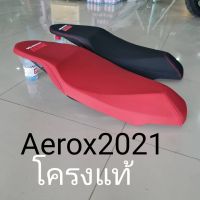 เบาะมอเตอร์ไซค์/เบาะสปอร์ต/เบาะAerox2021(โครงแท้)(โครงเทียม)จัดไปลูกค้าท่านไหนสนใจแชทสอบถามก่อนได้ค่ะ/คุณฟ้าช้อป/นางฟ้าช้อป/vk.shop/kkvk.shop?