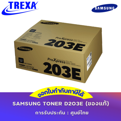 Samsung Toner รุ่น D203E (10,000 แผ่น) (ของแท้)