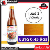 ⚡ส่งทุกวัน⚡ น้ำมันทาไม้ แชลคทาไม้ เบอร์ 1 ขนาด 0.45 ลิตร Fish Hook สำหรับทาเครื่องใช้ เฟอร์นิเจอร์ไม้ทุกชนิด แชล็คทาไม้ แชล็ค