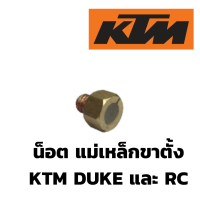 แม่เหล็กขาตั้ง Sensor แม่เหล็กขาตั้ง สำหรับ ของแท้ KTM Duke RC 200 250 390 ใส่ได้ทุกปี