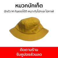 หมวกบักเก็ต ปักตัว M กันแดดได้ดี เหมาะกับไปทะเล ไปคาเฟ่ - หมวกบักเกต หมวกบักเก๊ต หมวกบักเก็ด หมวกแฟชั่นหญิง หมวกบัคเกตหญิง หมวกบัคเก็ต หมวกเกาหลี หมวกกันแดด หมวกกันเเดด หมวก bucket hat