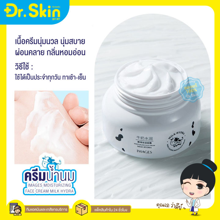 dr-ครีมทาหน้า-ครีมบำรุงผิวหน้า-images-moisturizing-smooth-face-cream-milk-hydra-ครีมทาหน้าขาว-ครีมทาหน้าไฮยา-ครีมทาหน้าแห้ง-ครีมทาหน้าฉ่ำ-สกินแคร์