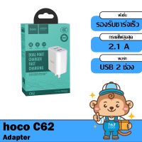 Hoco C62 หัวชาร์จเร็ว 2 Port USB อะแดปเตอร์ Wall charger Output 2.1A