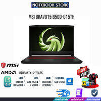 [ผ่อน 0% 10 ด.]MSI Bravo15 B5DD-015TH/AMD R7 5800H/ประกัน 2 y