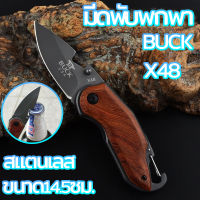 X48 มีดพับเดินป่า มีดพับคมๆ มีดตัดทุเรียน มีดพับมินิ มีดพับพกพา 14.5ซม. Folding Knife Wood &amp; Aluminum Handle Tactical 56 HRC Knives Hike Outdoor Camping Survival Kit Portable Pocket Knives EDC Tools