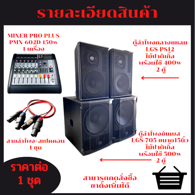 ชุดเครื่องเสียง2-2-พร้อมใช้งาน-ถูกที่สุด-15-990