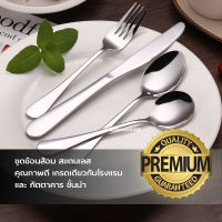 ช้อนส้อม และอุปกรณ์บนโต๊ะอาหาร เกรดโรงแรม เนื้อสแตนเลสแท้ ทนทานแข็งแรง premium