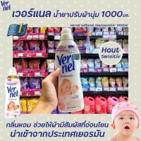 ? Vernel ปรับผ้านุ่ม คลาสสิค เซนซิทีฟ 1 ลิตร (8167) สีขาว เวอร์แนล Sensitive Softener